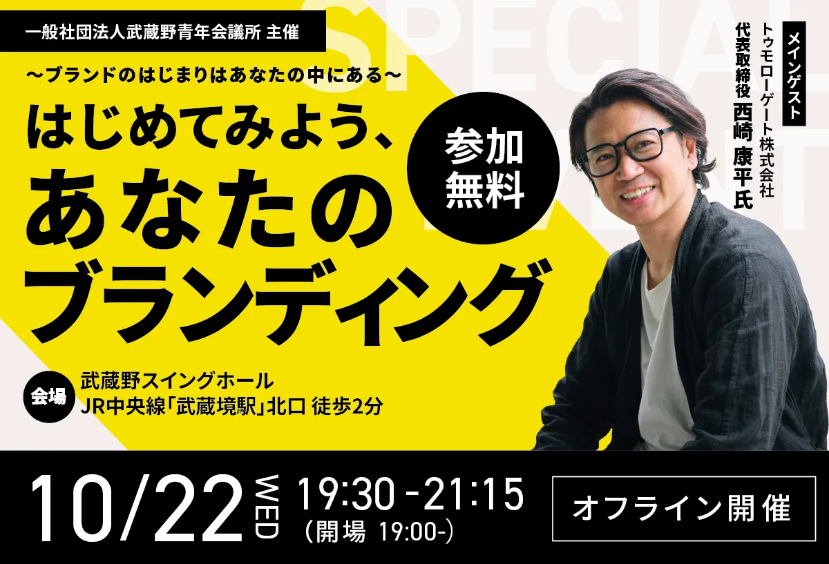 はじめてみよう、あなたのブランディング